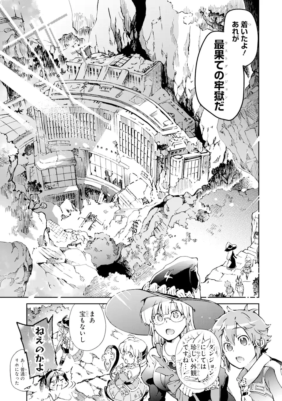 たとえばラストダンジョン前の村の少年が序盤の街で暮らすような物語 第40.1話 - 9