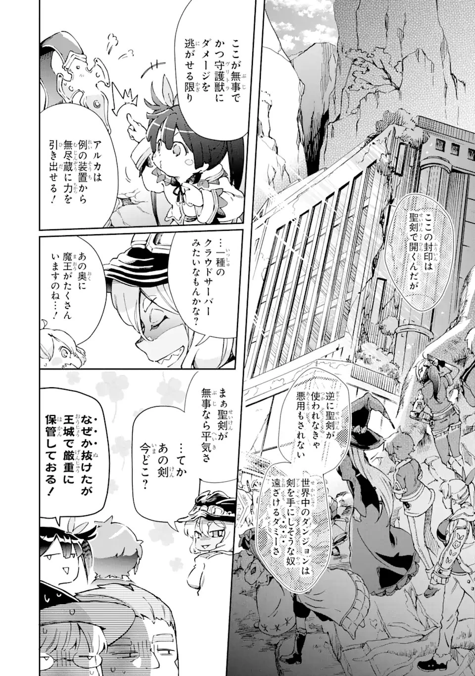 たとえばラストダンジョン前の村の少年が序盤の街で暮らすような物語 第40.1話 - 10