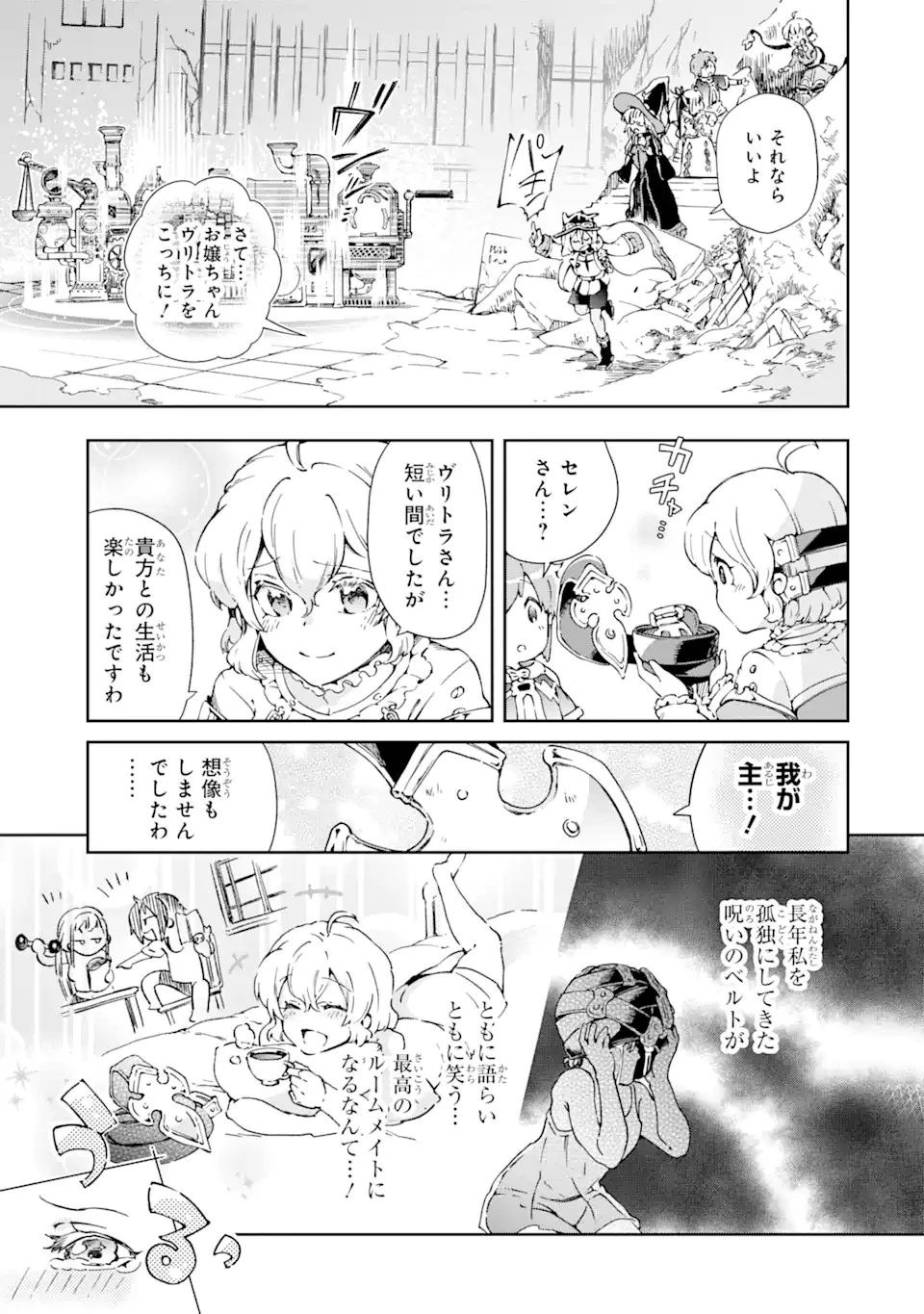 たとえばラストダンジョン前の村の少年が序盤の街で暮らすような物語 第40.1話 - 11