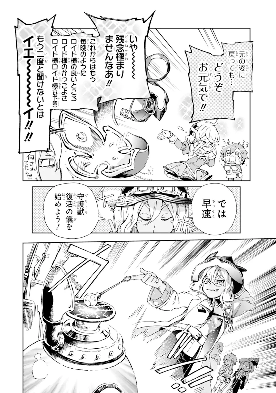 たとえばラストダンジョン前の村の少年が序盤の街で暮らすような物語 第40.1話 - 12