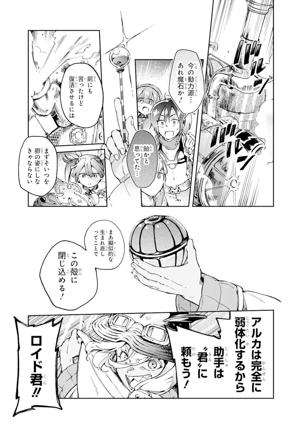 たとえばラストダンジョン前の村の少年が序盤の街で暮らすような物語 第40.1話 - 13