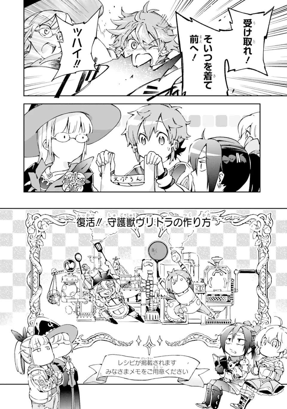 たとえばラストダンジョン前の村の少年が序盤の街で暮らすような物語 第40.1話 - 14