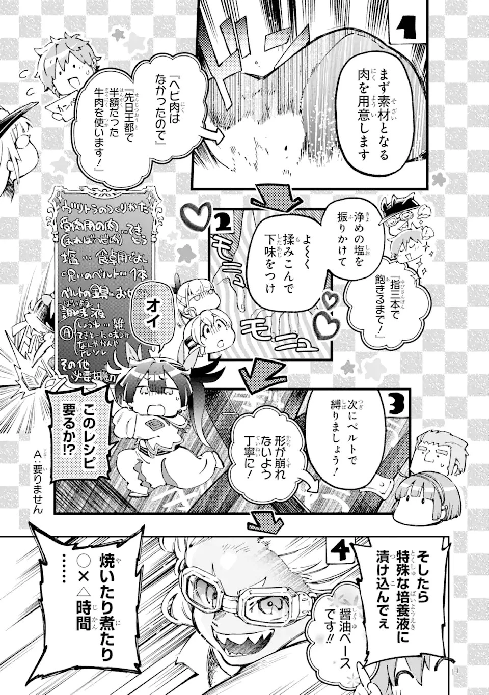 たとえばラストダンジョン前の村の少年が序盤の街で暮らすような物語 第40.1話 - 15