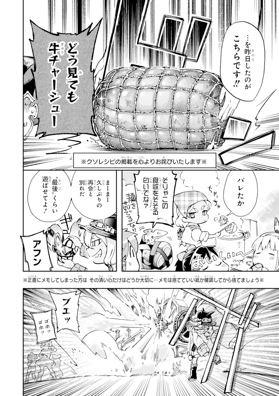 たとえばラストダンジョン前の村の少年が序盤の街で暮らすような物語 第40.1話 - 16