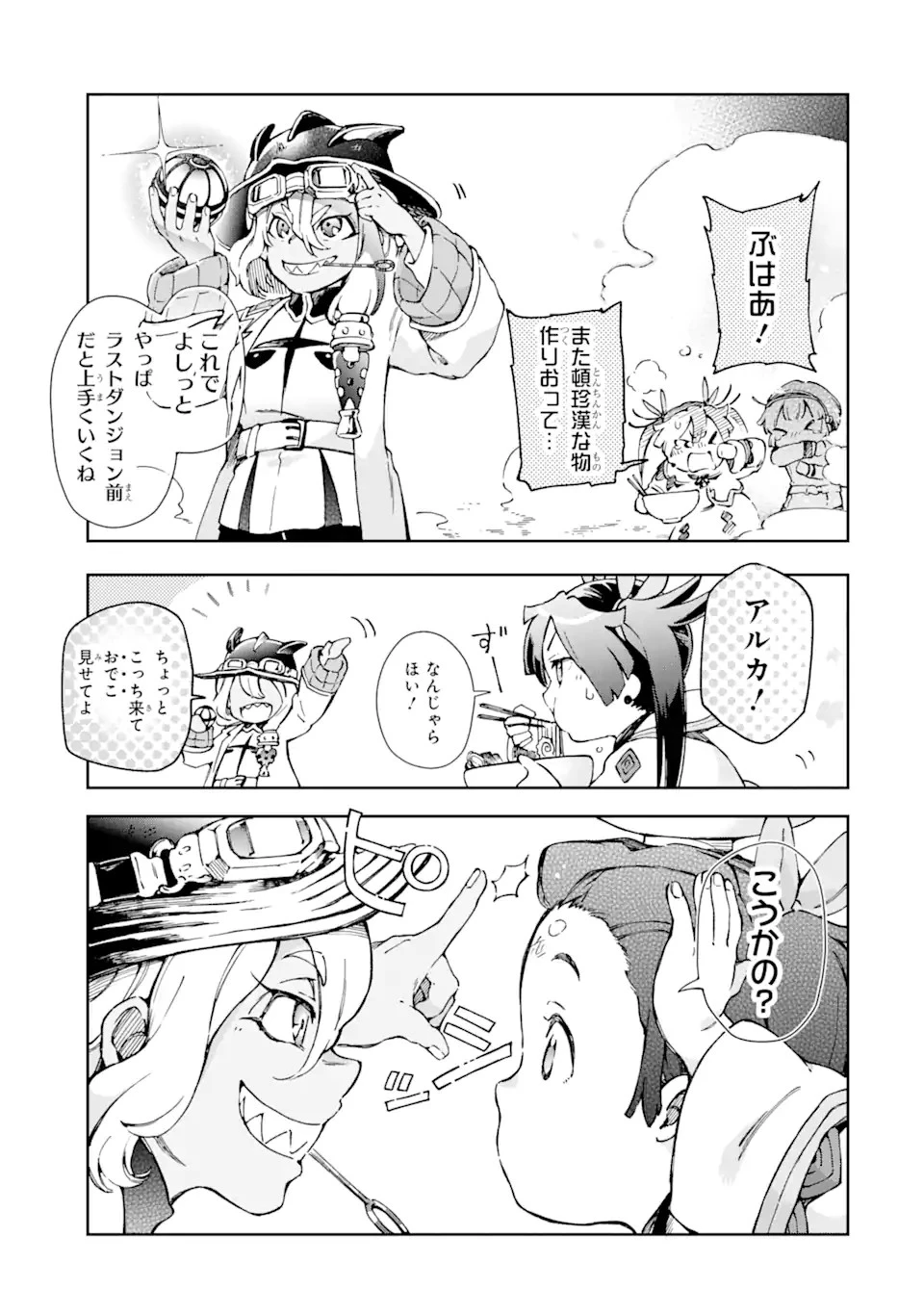 たとえばラストダンジョン前の村の少年が序盤の街で暮らすような物語 第40.1話 - 17