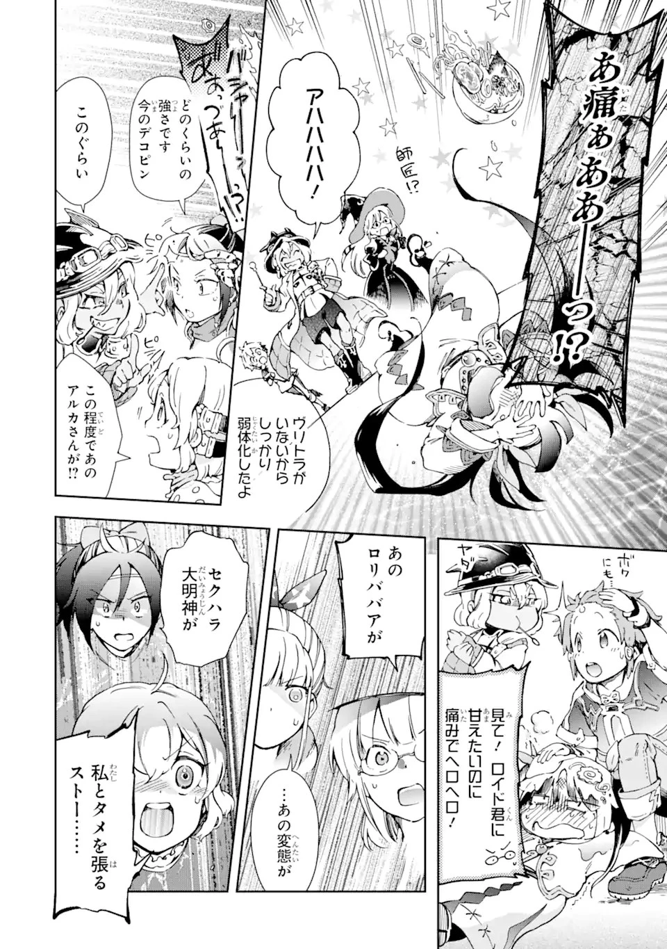 たとえばラストダンジョン前の村の少年が序盤の街で暮らすような物語 第40.1話 - 18