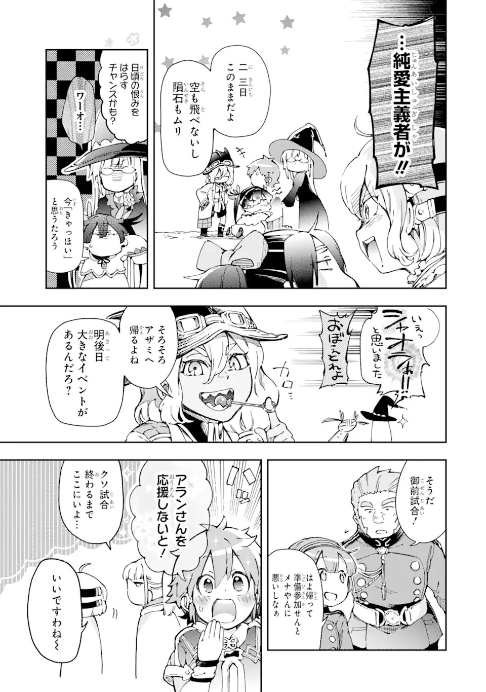 たとえばラストダンジョン前の村の少年が序盤の街で暮らすような物語 第40.1話 - 19