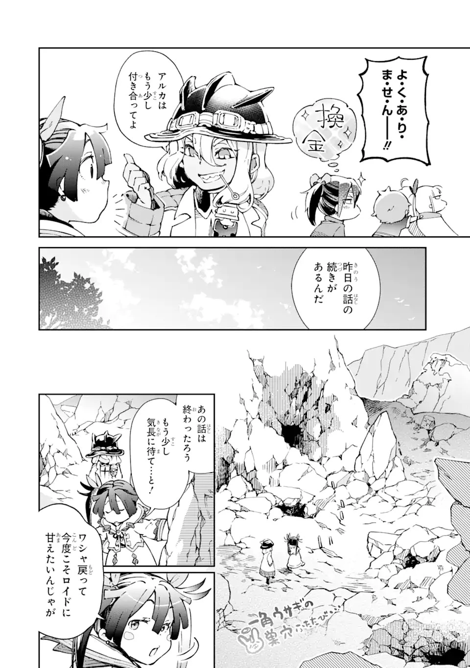たとえばラストダンジョン前の村の少年が序盤の街で暮らすような物語 第40.1話 - 20