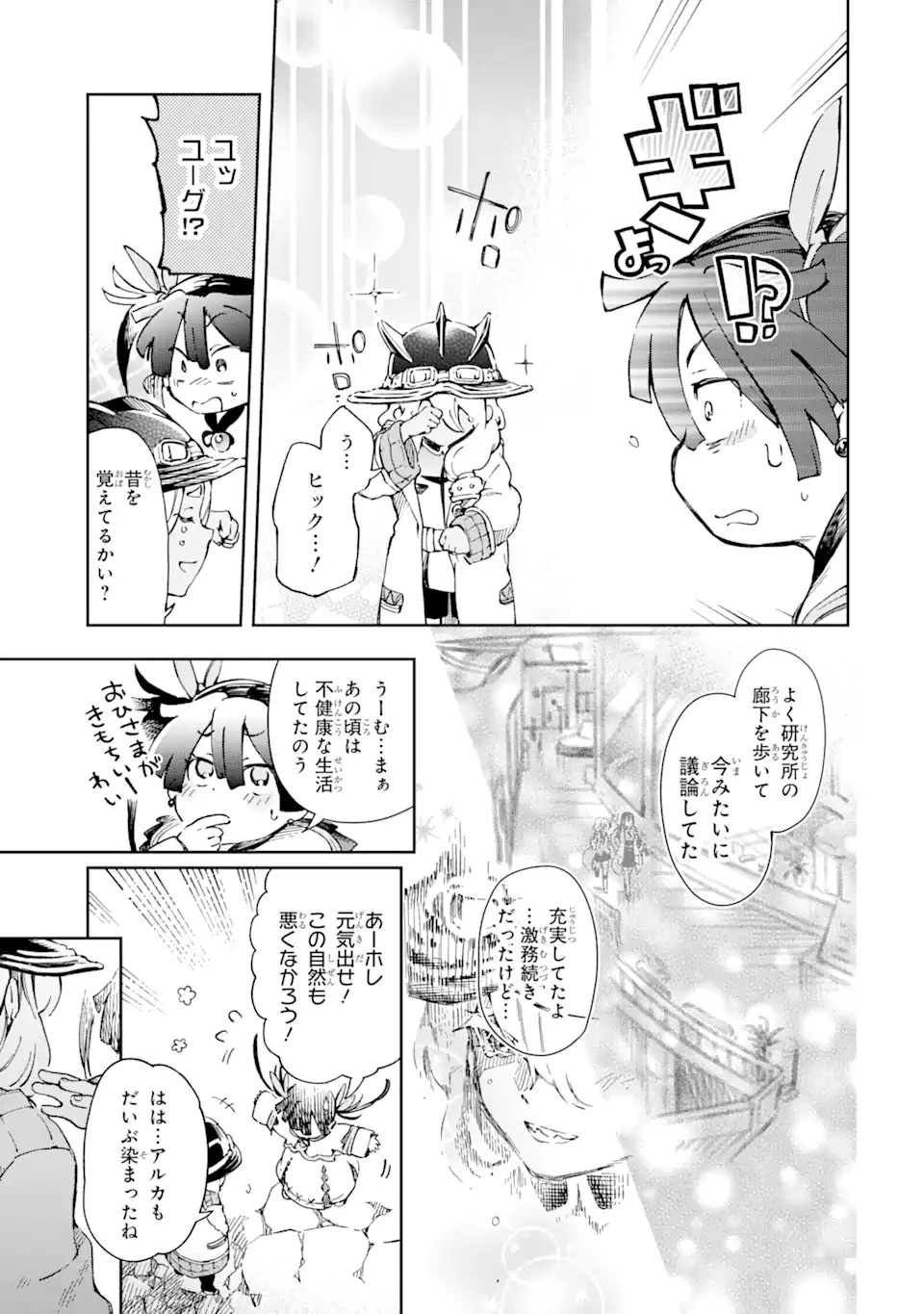 たとえばラストダンジョン前の村の少年が序盤の街で暮らすような物語 第40.1話 - 21