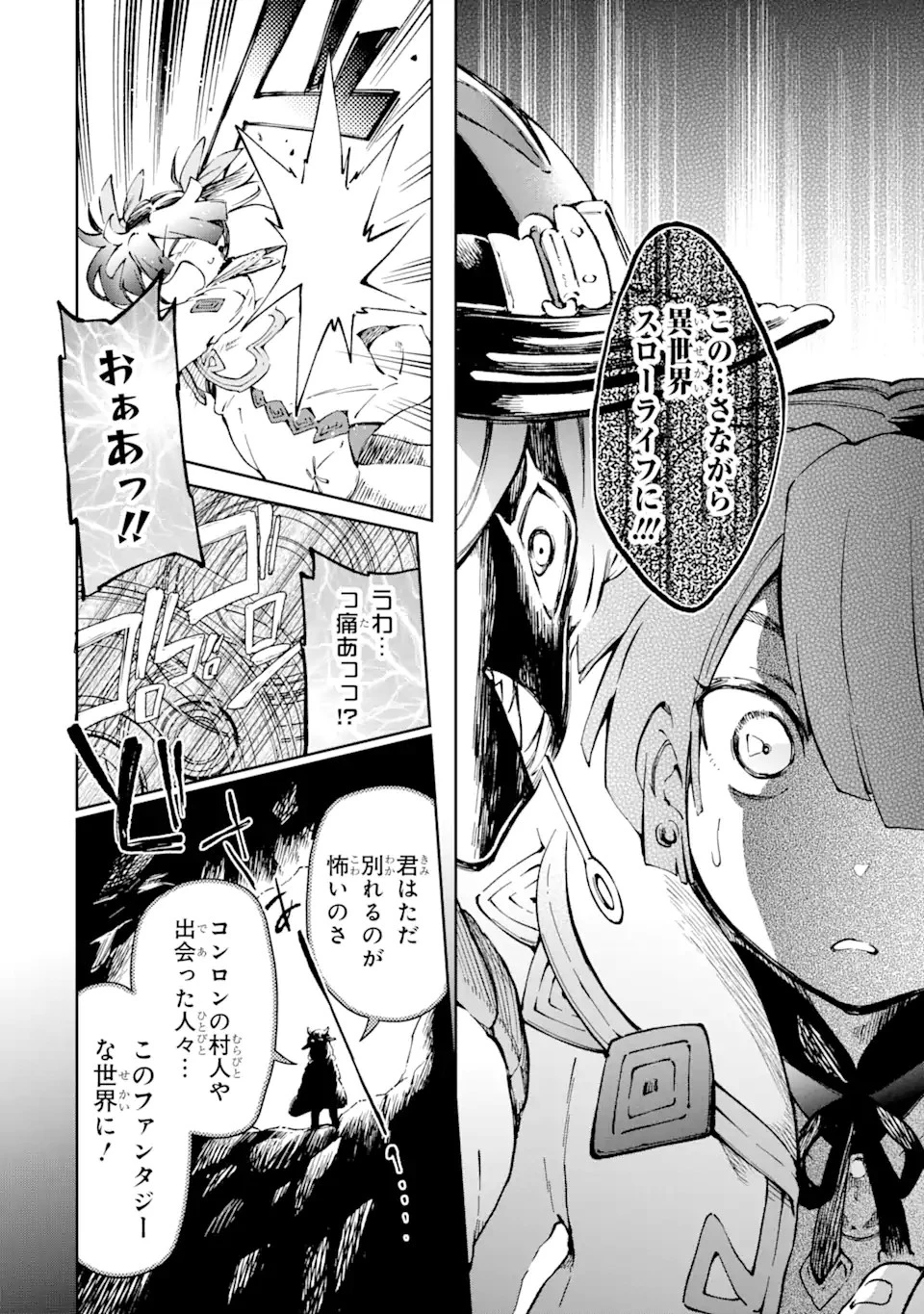 たとえばラストダンジョン前の村の少年が序盤の街で暮らすような物語 第40.1話 - 22