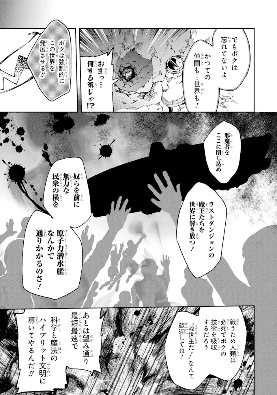 たとえばラストダンジョン前の村の少年が序盤の街で暮らすような物語 第40.2話 - 1