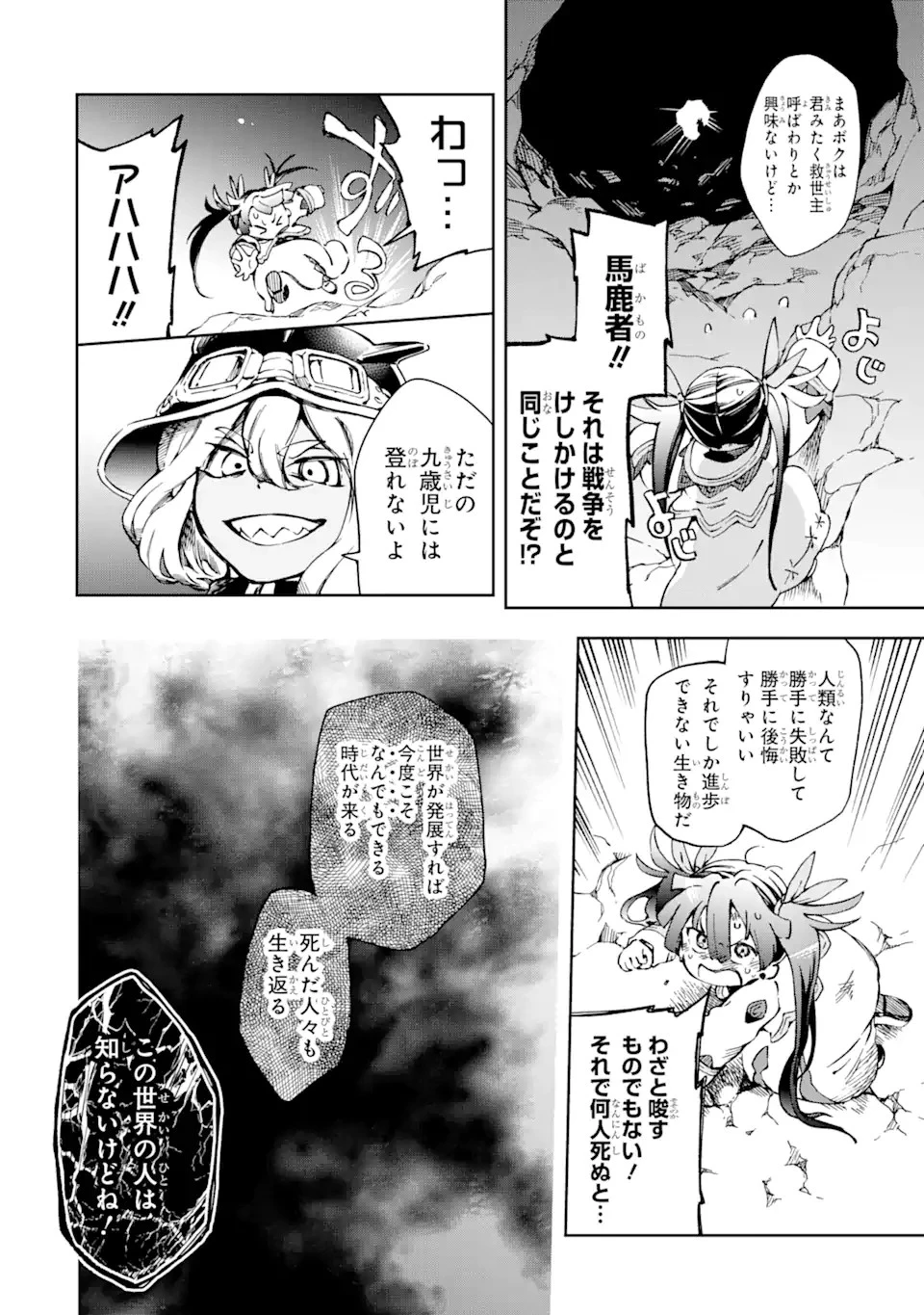 たとえばラストダンジョン前の村の少年が序盤の街で暮らすような物語 第40.2話 - 2