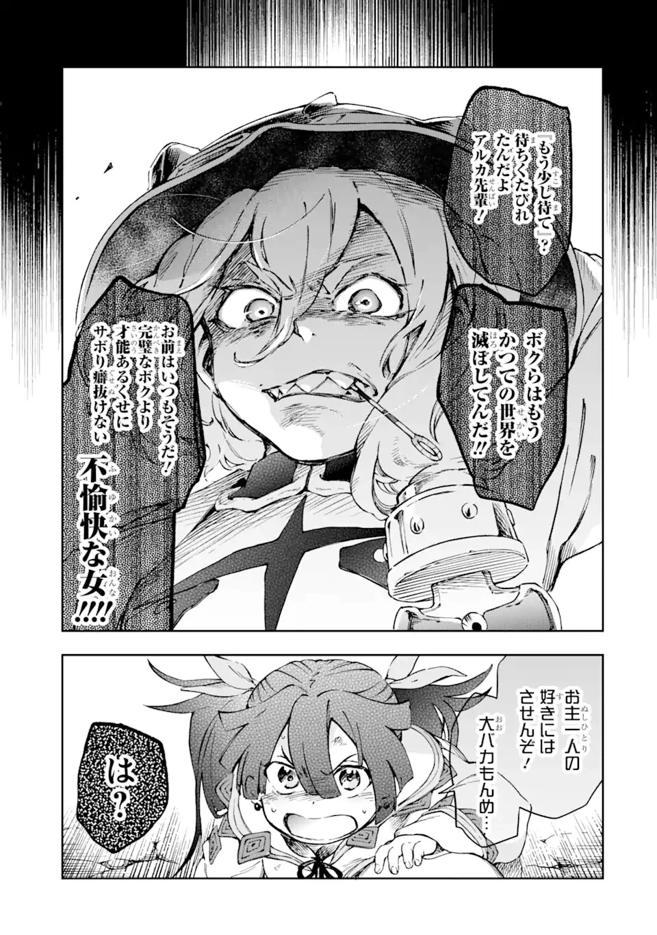 たとえばラストダンジョン前の村の少年が序盤の街で暮らすような物語 第40.2話 - 3
