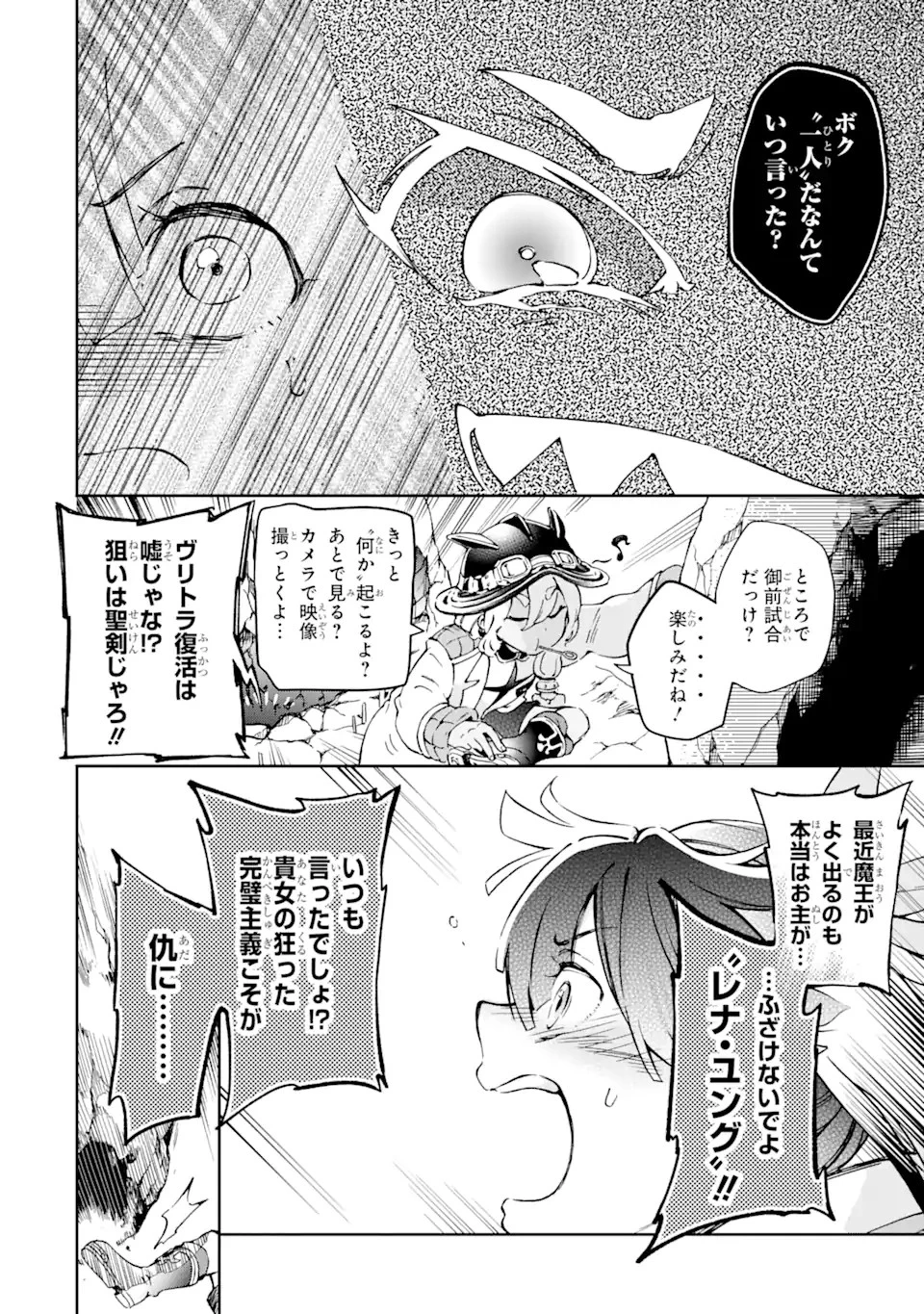 たとえばラストダンジョン前の村の少年が序盤の街で暮らすような物語 第40.2話 - 4