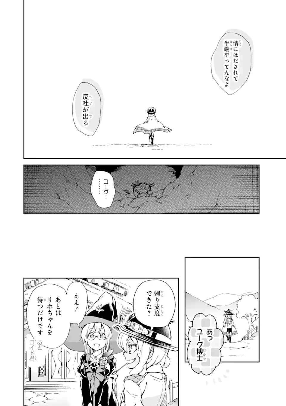 たとえばラストダンジョン前の村の少年が序盤の街で暮らすような物語 第40.2話 - 6