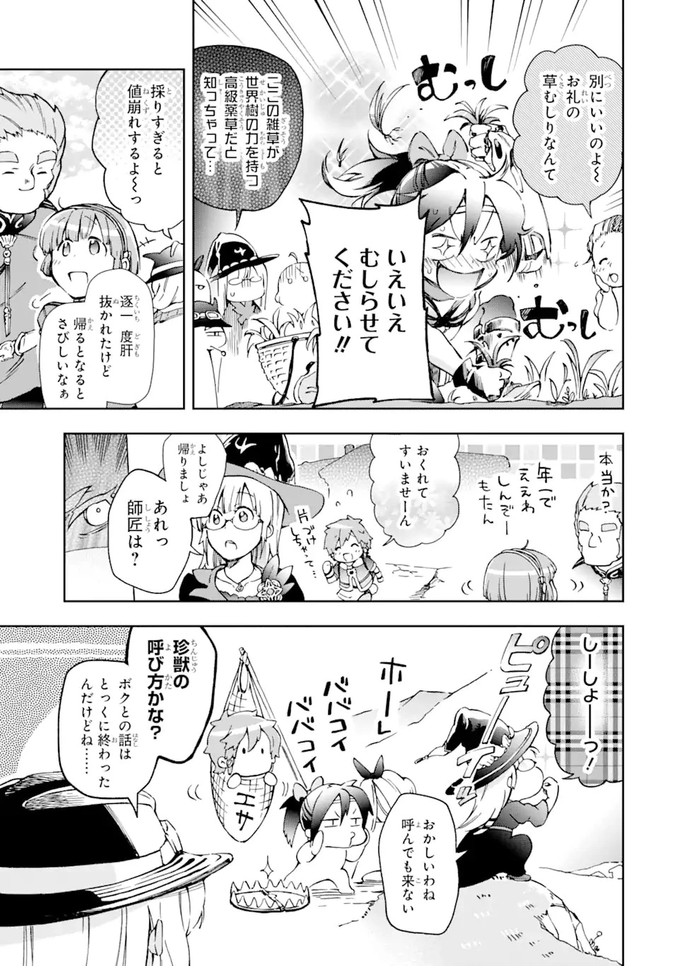 たとえばラストダンジョン前の村の少年が序盤の街で暮らすような物語 第40.2話 - 7