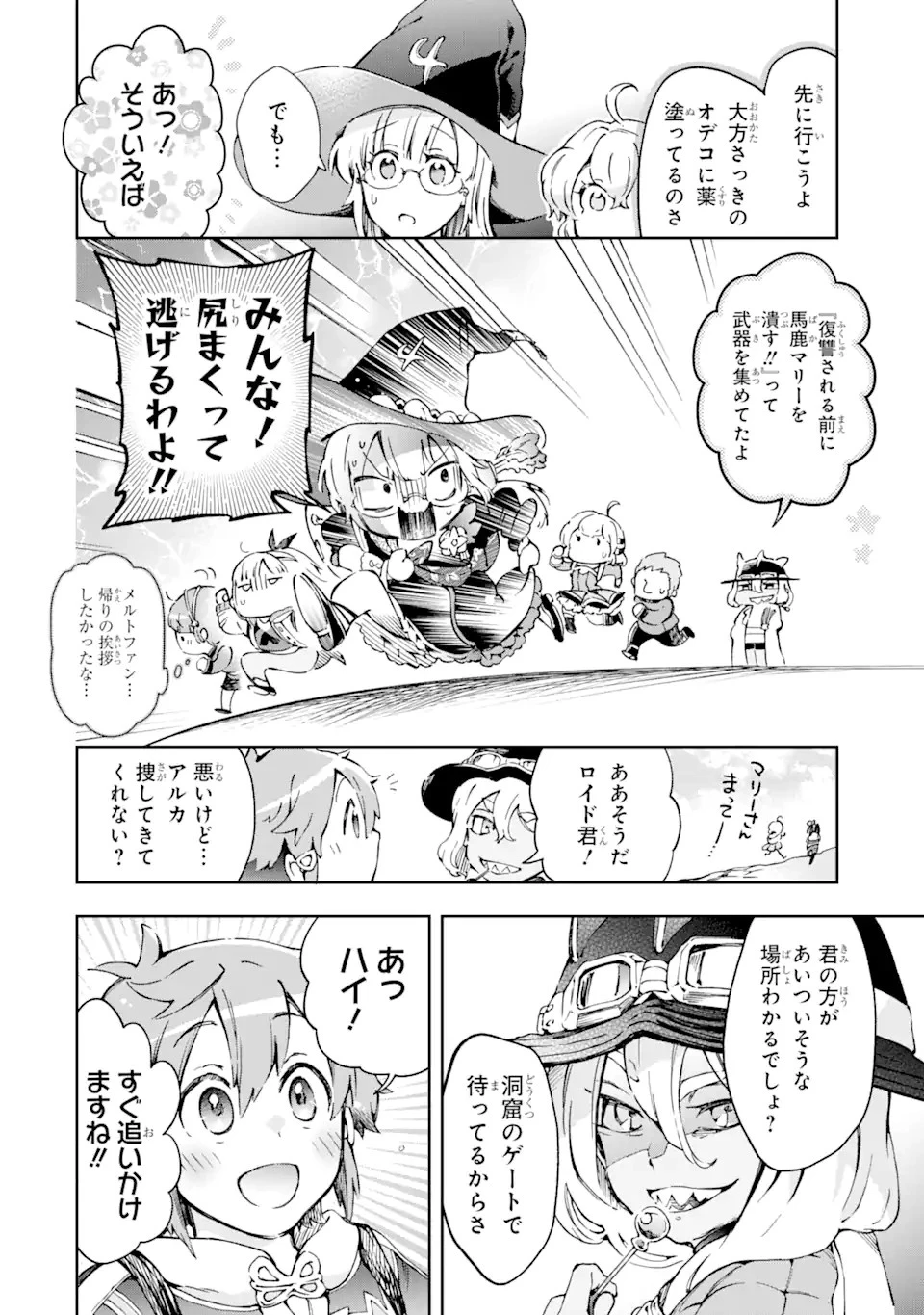 たとえばラストダンジョン前の村の少年が序盤の街で暮らすような物語 第40.2話 - 8