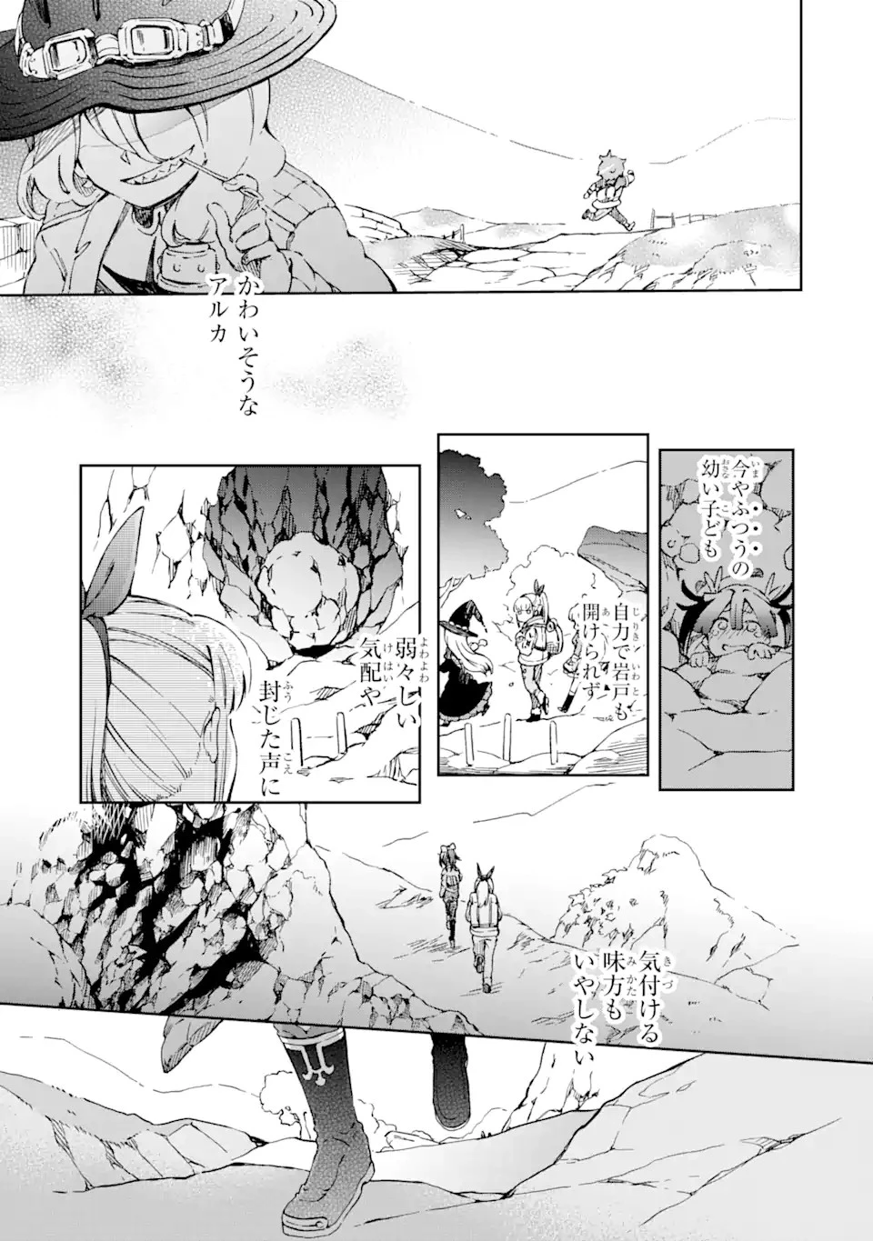 たとえばラストダンジョン前の村の少年が序盤の街で暮らすような物語 第40.2話 - 9