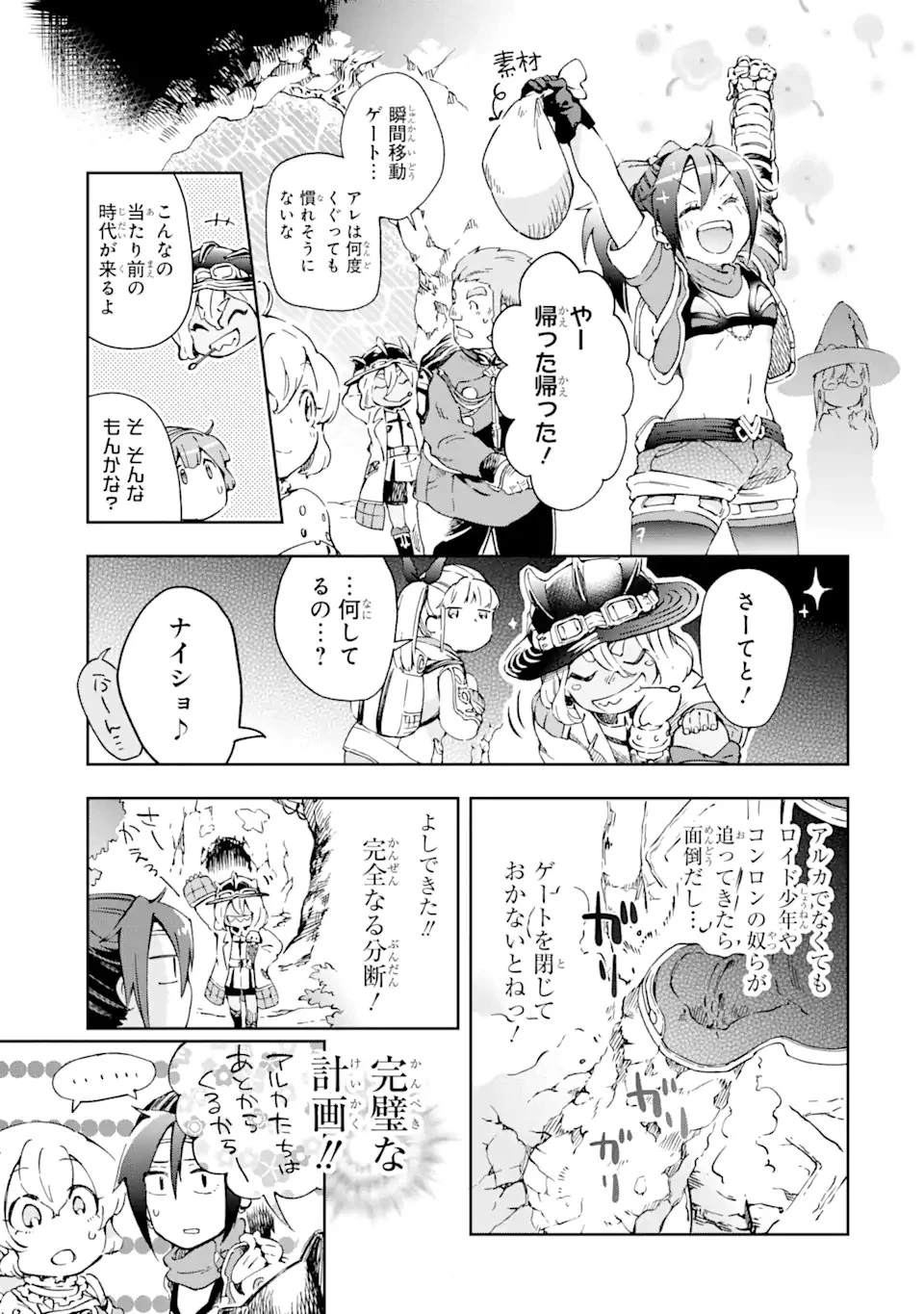 たとえばラストダンジョン前の村の少年が序盤の街で暮らすような物語 第40.2話 - 11