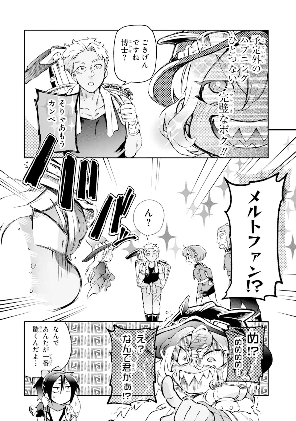 たとえばラストダンジョン前の村の少年が序盤の街で暮らすような物語 第40.2話 - 12