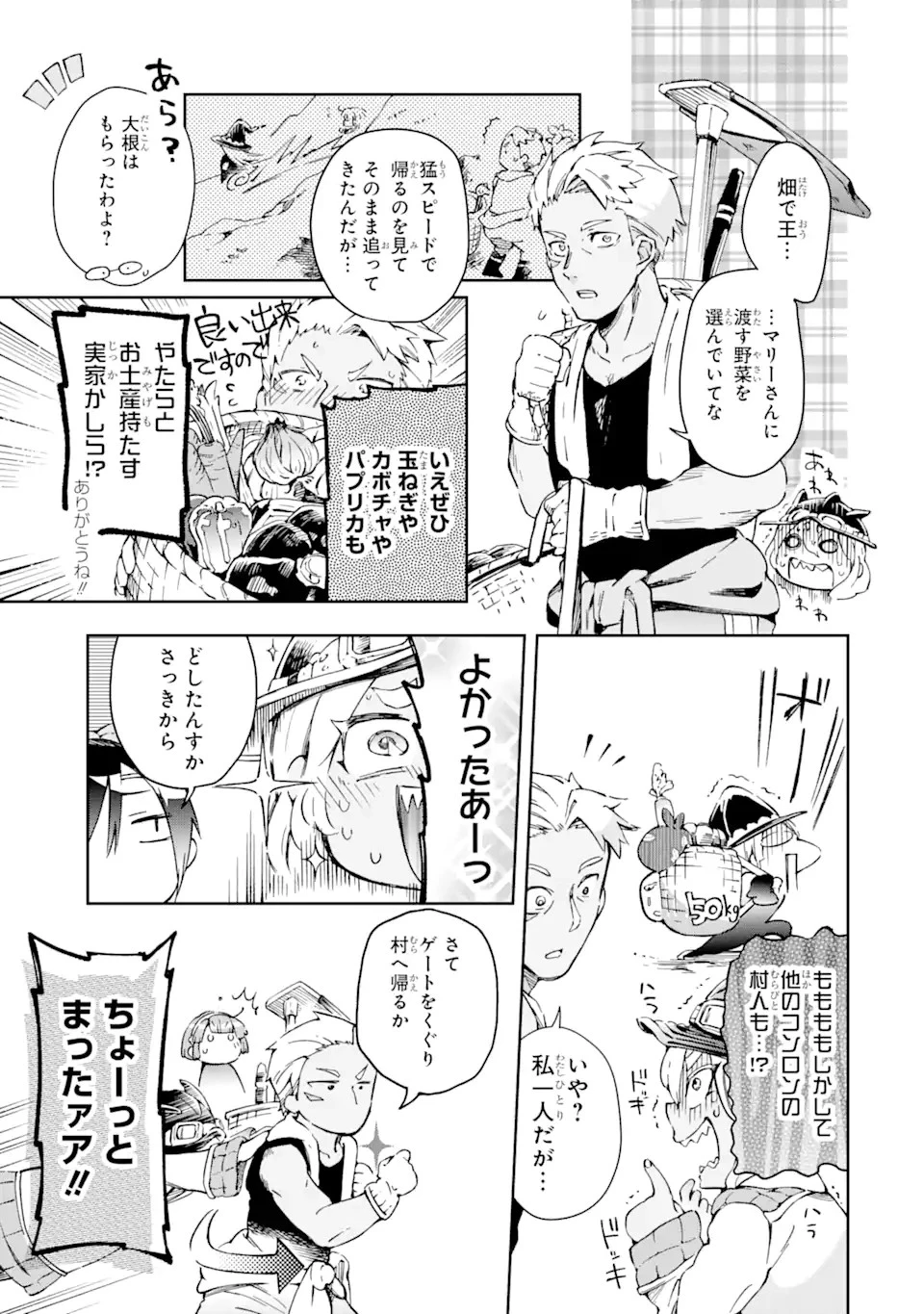 たとえばラストダンジョン前の村の少年が序盤の街で暮らすような物語 第40.2話 - 13
