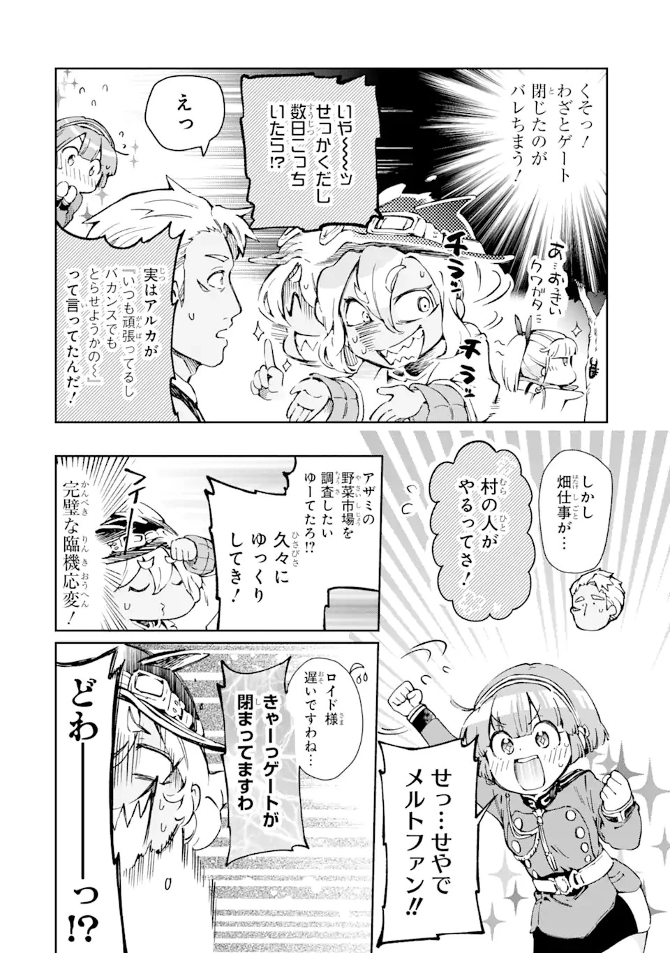 たとえばラストダンジョン前の村の少年が序盤の街で暮らすような物語 第40.2話 - 14