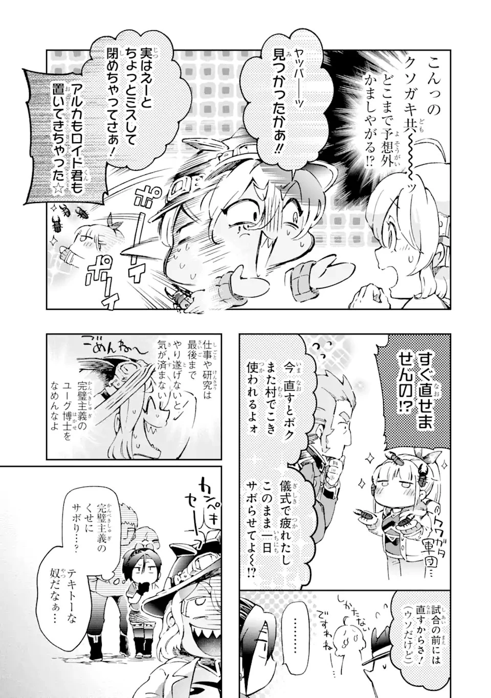 たとえばラストダンジョン前の村の少年が序盤の街で暮らすような物語 第40.2話 - 15
