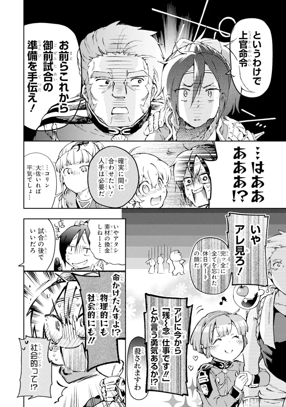 たとえばラストダンジョン前の村の少年が序盤の街で暮らすような物語 第40.2話 - 16