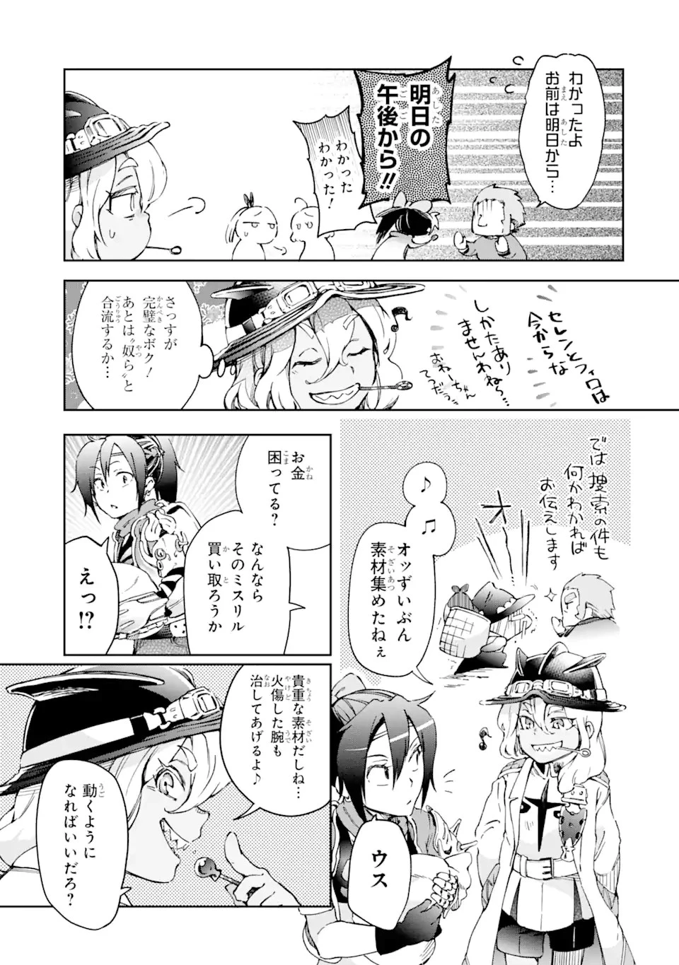 たとえばラストダンジョン前の村の少年が序盤の街で暮らすような物語 第40.2話 - 17