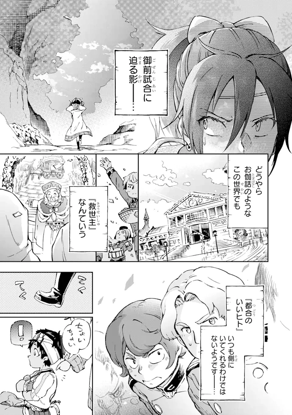 たとえばラストダンジョン前の村の少年が序盤の街で暮らすような物語 第40.2話 - 19