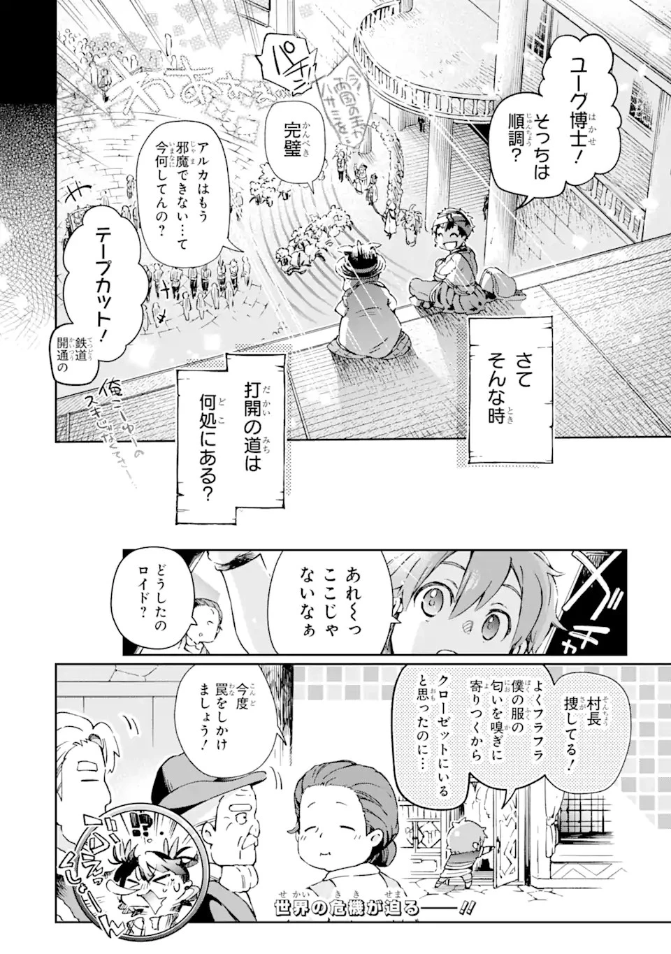 たとえばラストダンジョン前の村の少年が序盤の街で暮らすような物語 第40.2話 - 20