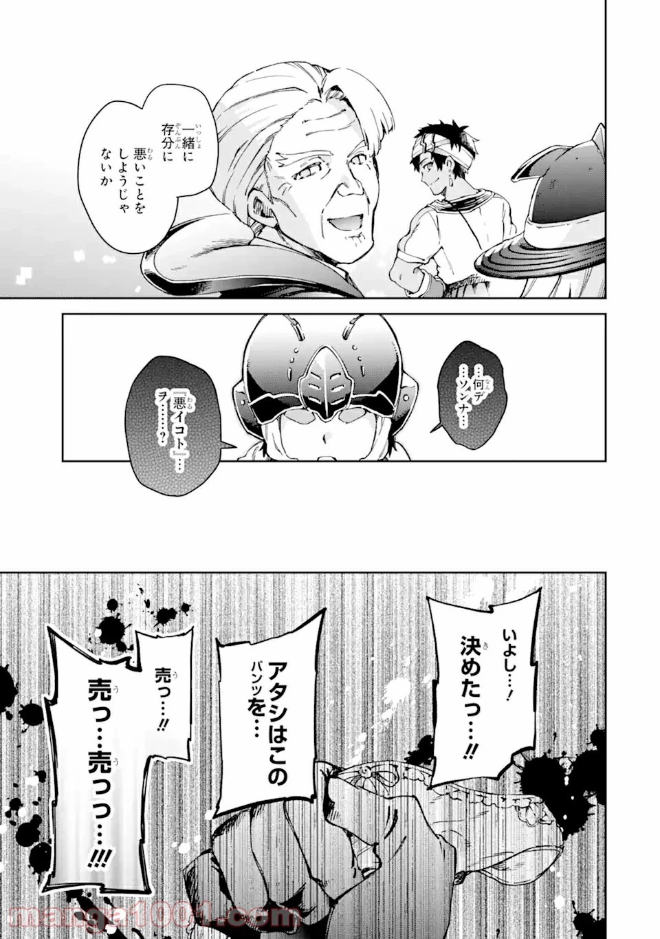 たとえばラストダンジョン前の村の少年が序盤の街で暮らすような物語 第41.12話 - 4