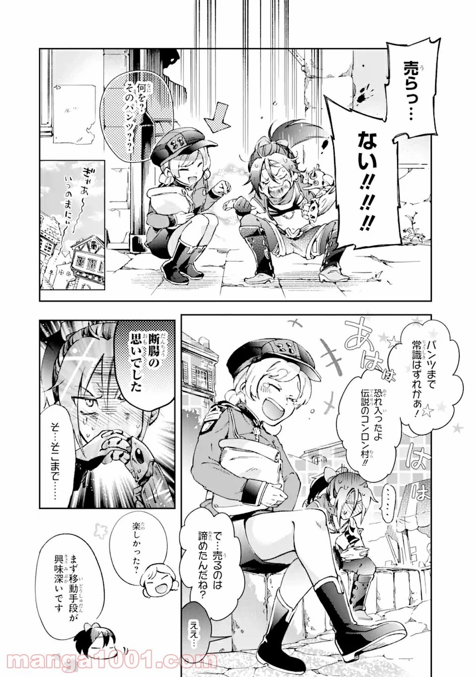 たとえばラストダンジョン前の村の少年が序盤の街で暮らすような物語 第41.12話 - 7