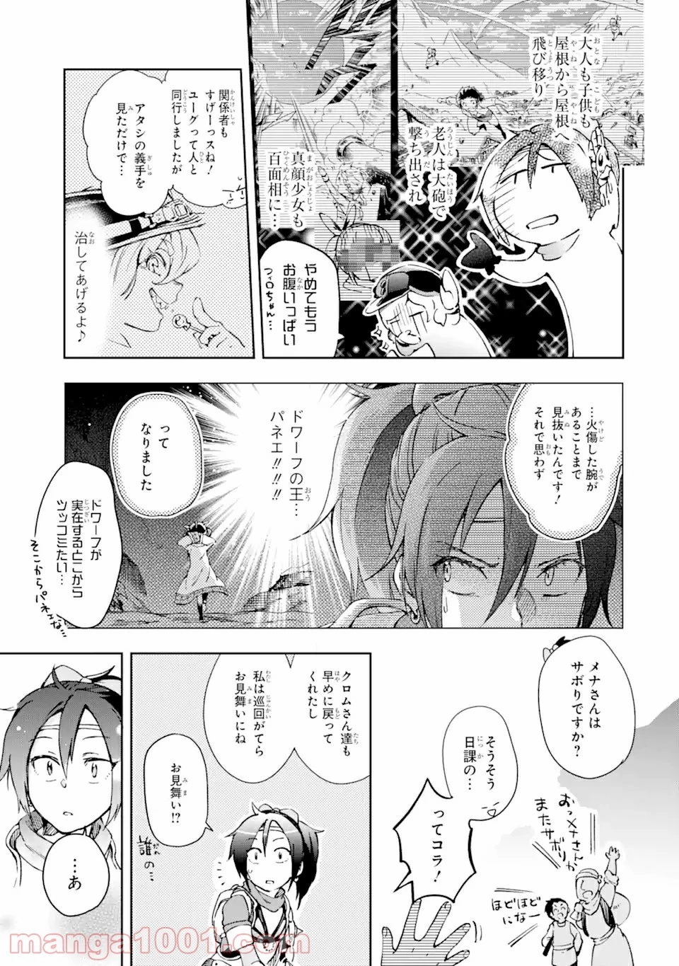 たとえばラストダンジョン前の村の少年が序盤の街で暮らすような物語 第41.12話 - 8