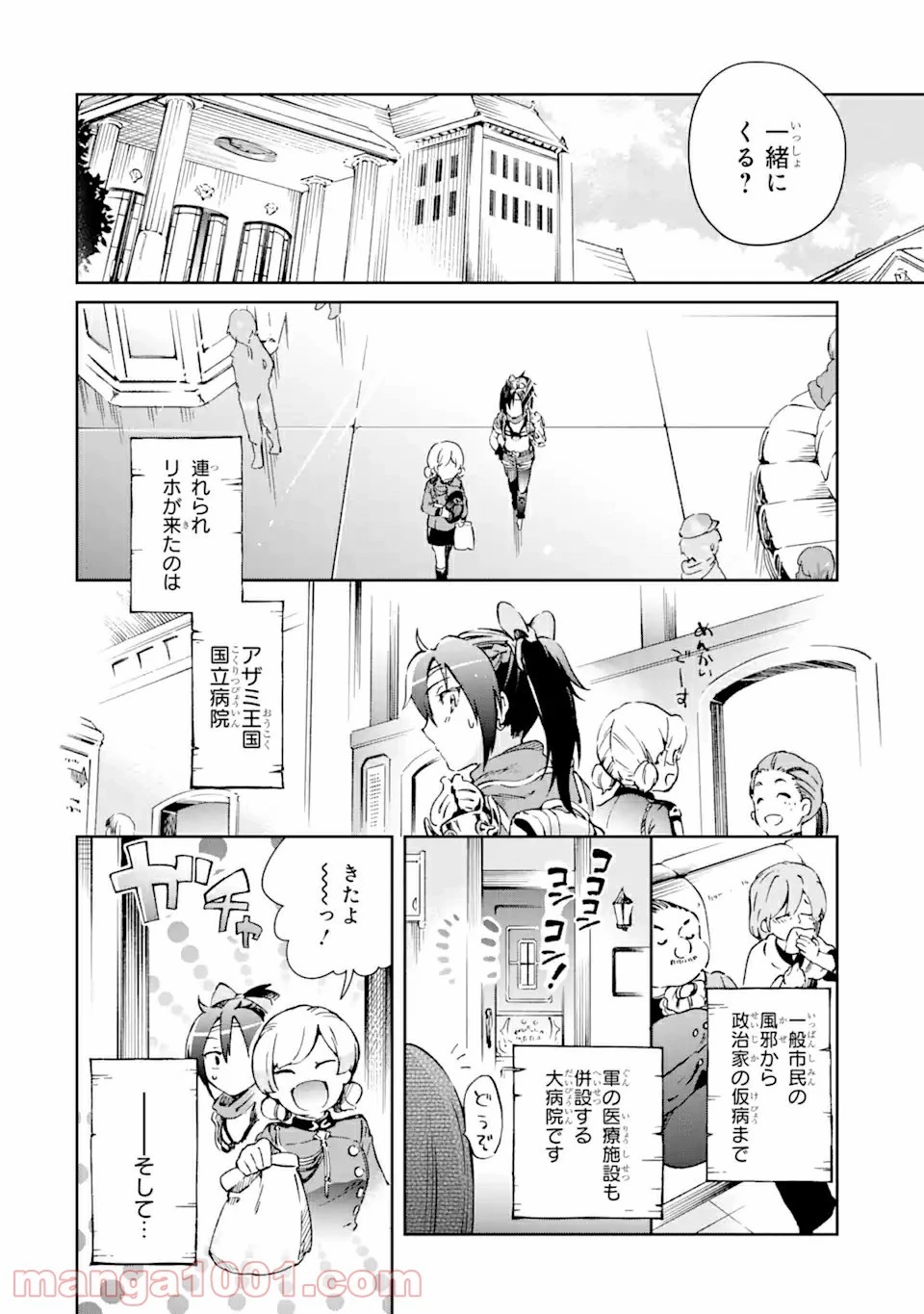 たとえばラストダンジョン前の村の少年が序盤の街で暮らすような物語 第41.12話 - 10
