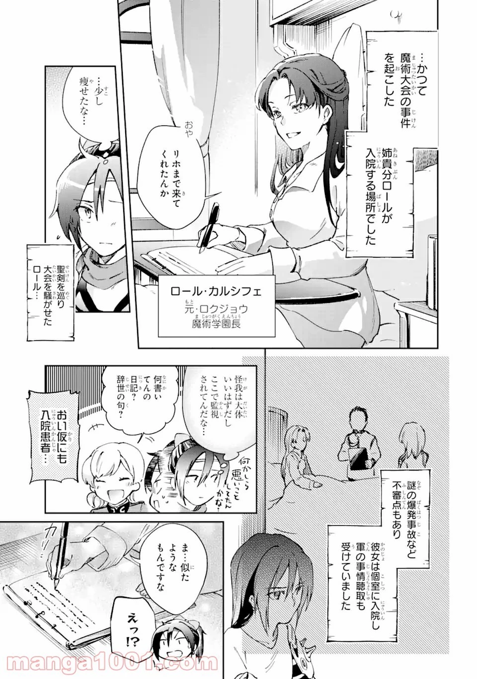たとえばラストダンジョン前の村の少年が序盤の街で暮らすような物語 第41.12話 - 12