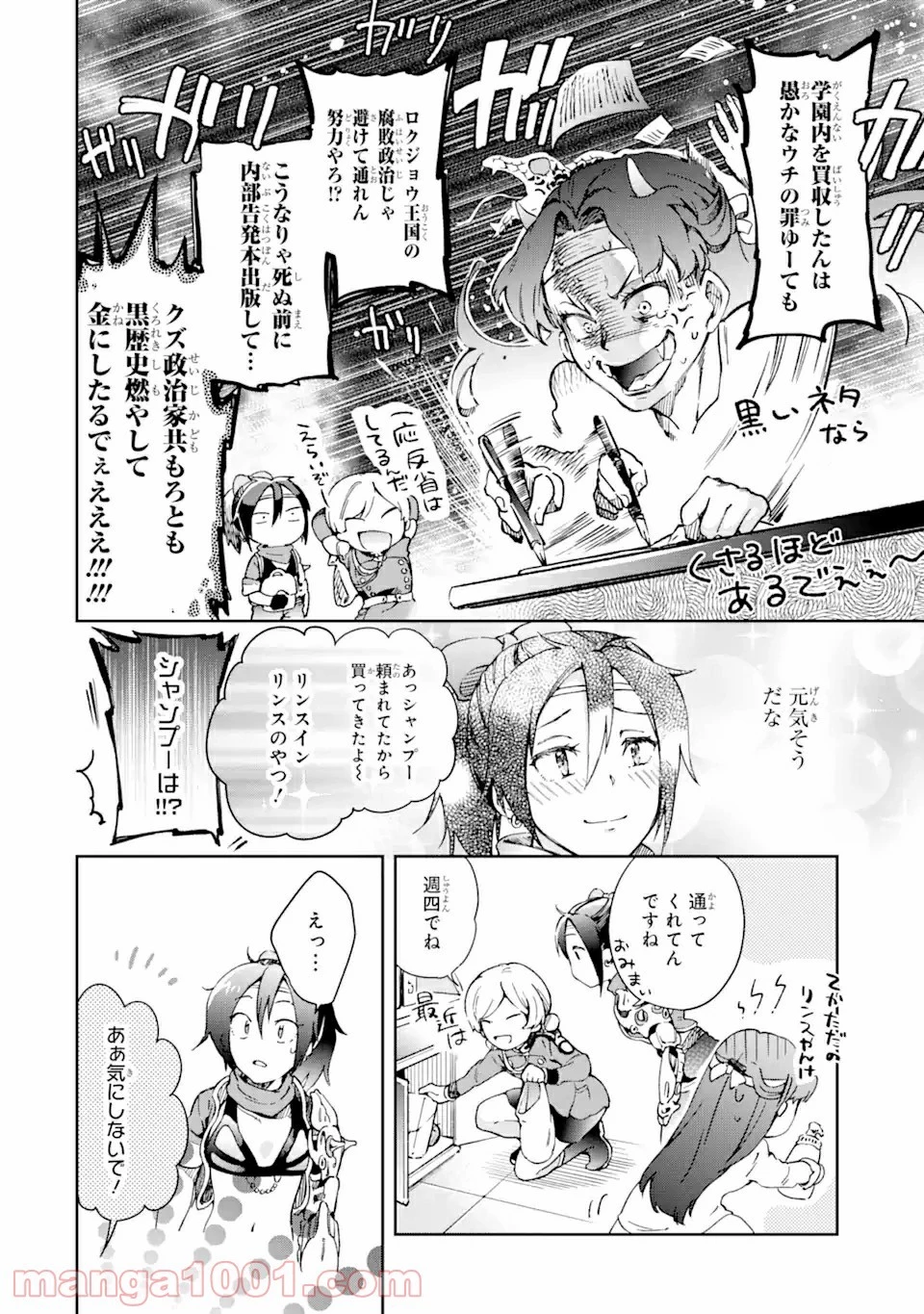 たとえばラストダンジョン前の村の少年が序盤の街で暮らすような物語 第41.12話 - 15