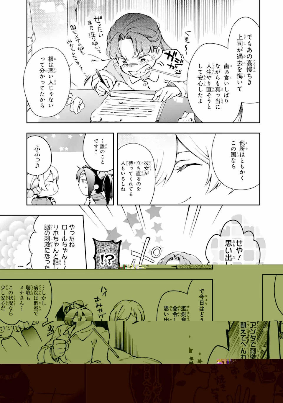 たとえばラストダンジョン前の村の少年が序盤の街で暮らすような物語 第41.12話 - 16