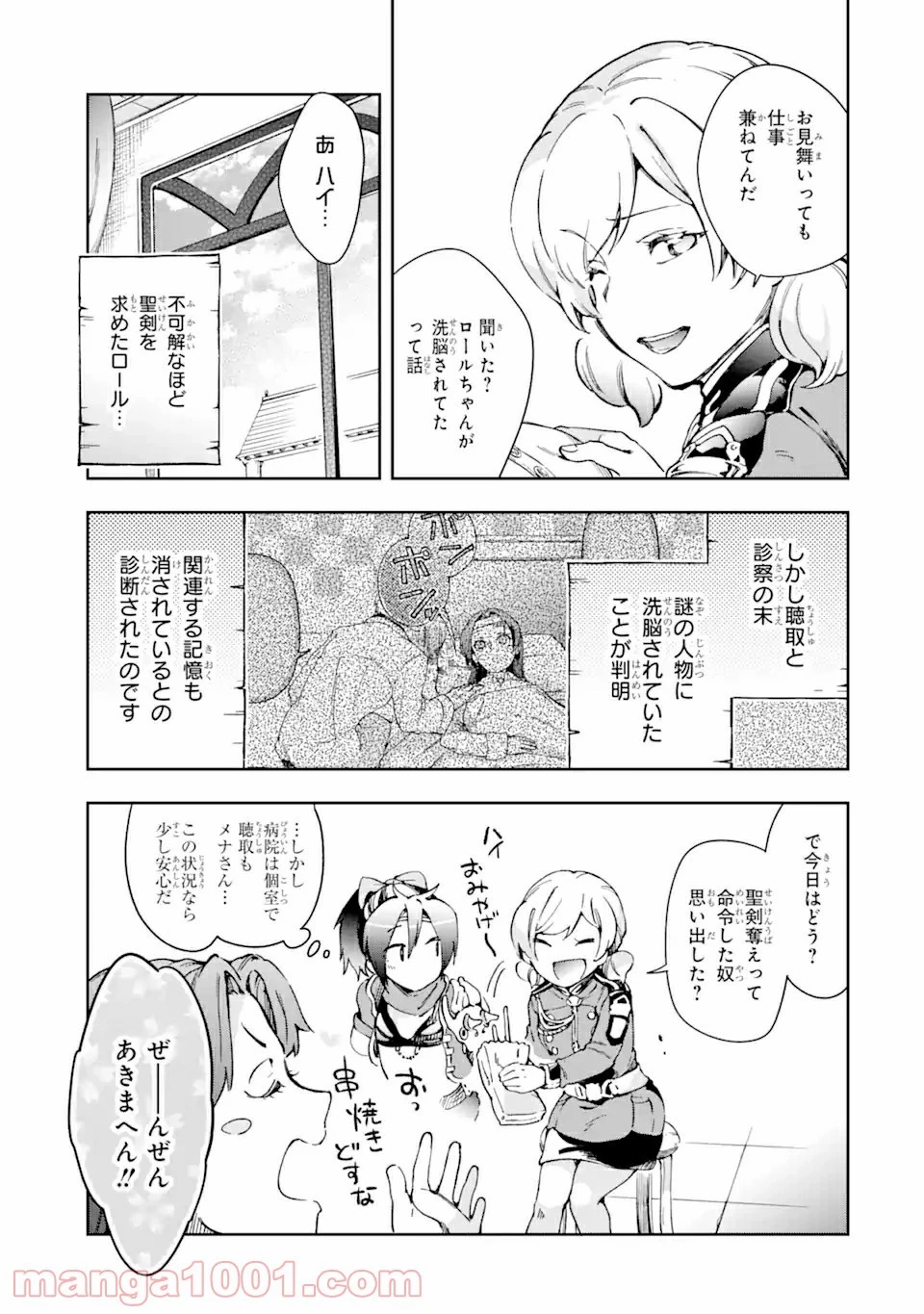 たとえばラストダンジョン前の村の少年が序盤の街で暮らすような物語 第41.12話 - 17