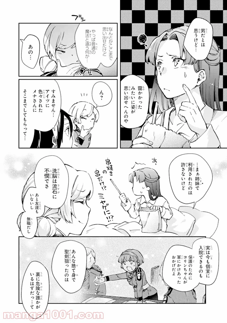 たとえばラストダンジョン前の村の少年が序盤の街で暮らすような物語 第41.12話 - 19