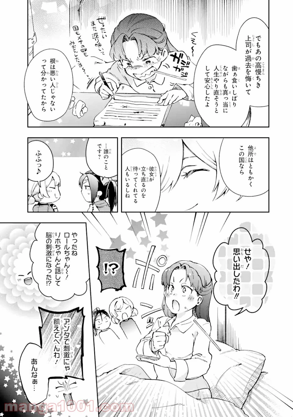 たとえばラストダンジョン前の村の少年が序盤の街で暮らすような物語 第41.12話 - 20