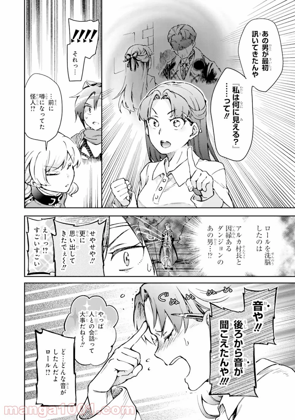 たとえばラストダンジョン前の村の少年が序盤の街で暮らすような物語 第41.12話 - 23