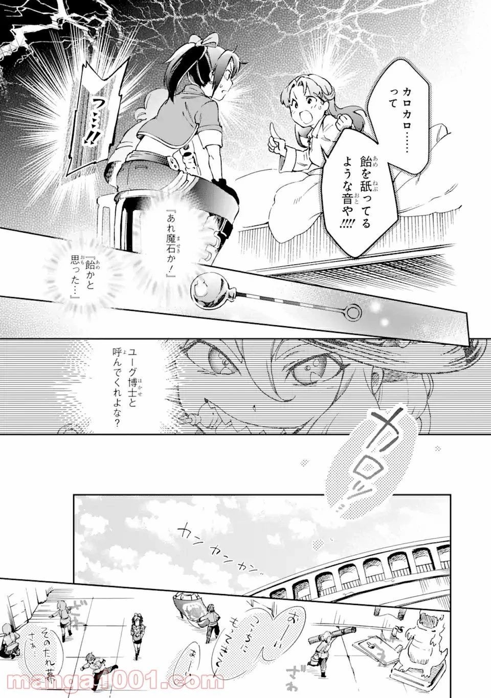 たとえばラストダンジョン前の村の少年が序盤の街で暮らすような物語 第41.12話 - 24