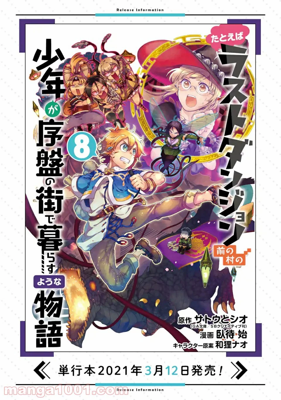 たとえばラストダンジョン前の村の少年が序盤の街で暮らすような物語 第41.12話 - 26
