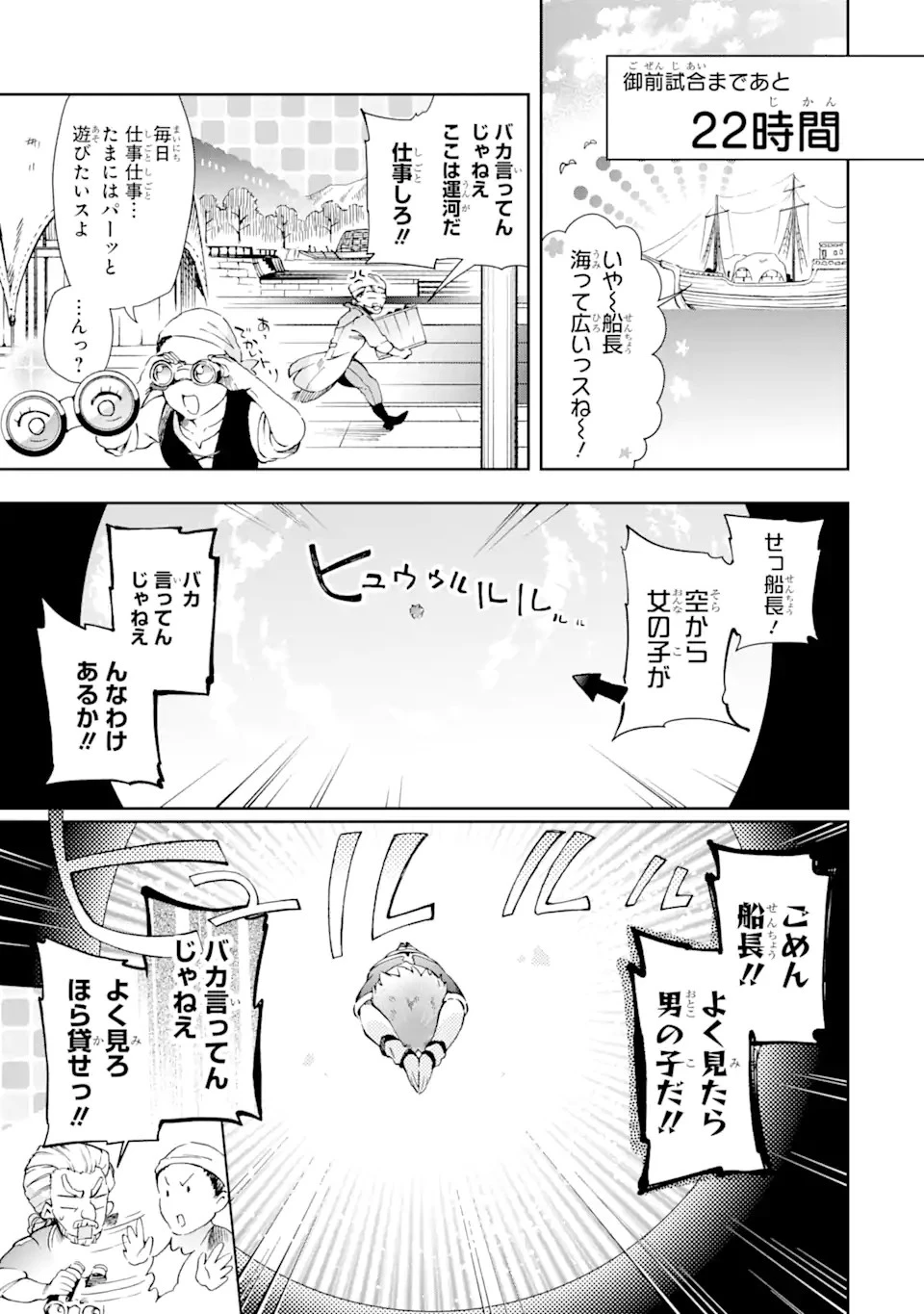 たとえばラストダンジョン前の村の少年が序盤の街で暮らすような物語 第43.1話 - 1