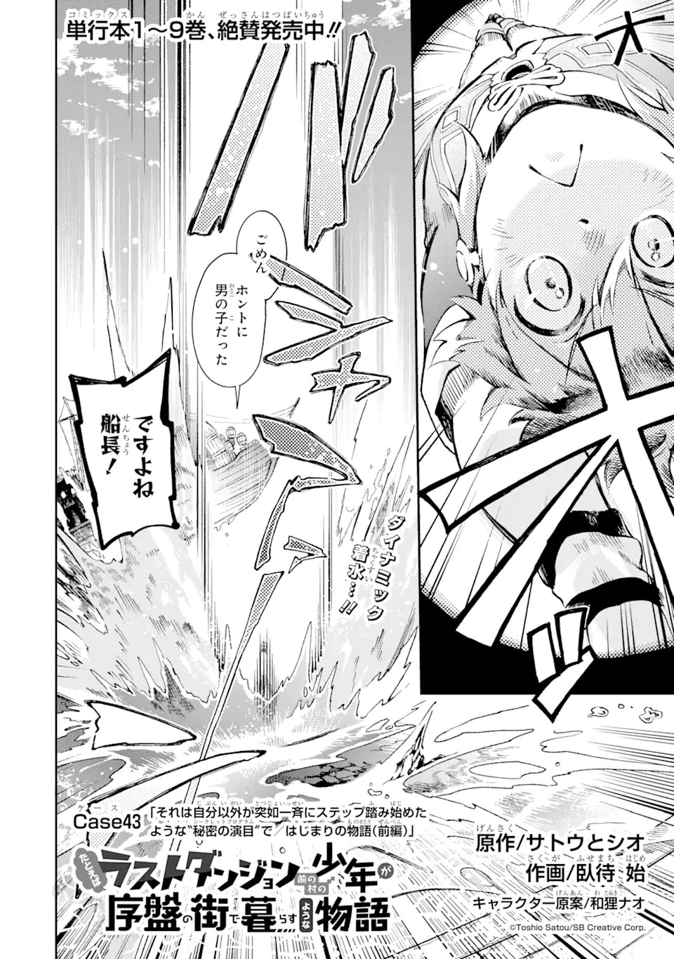たとえばラストダンジョン前の村の少年が序盤の街で暮らすような物語 第43.1話 - 2