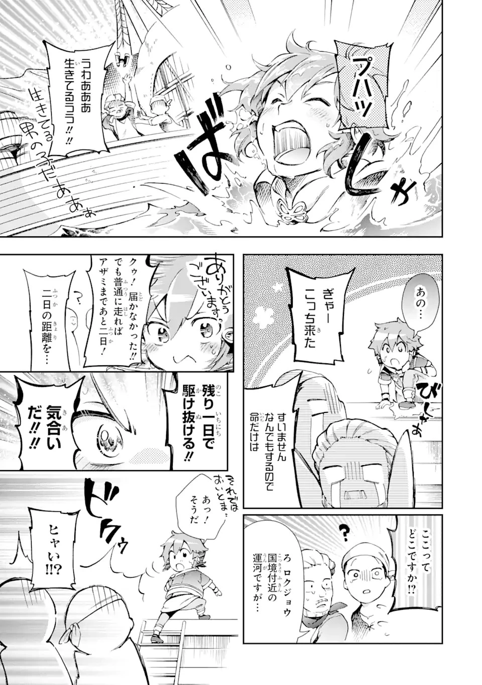たとえばラストダンジョン前の村の少年が序盤の街で暮らすような物語 第43.1話 - 3