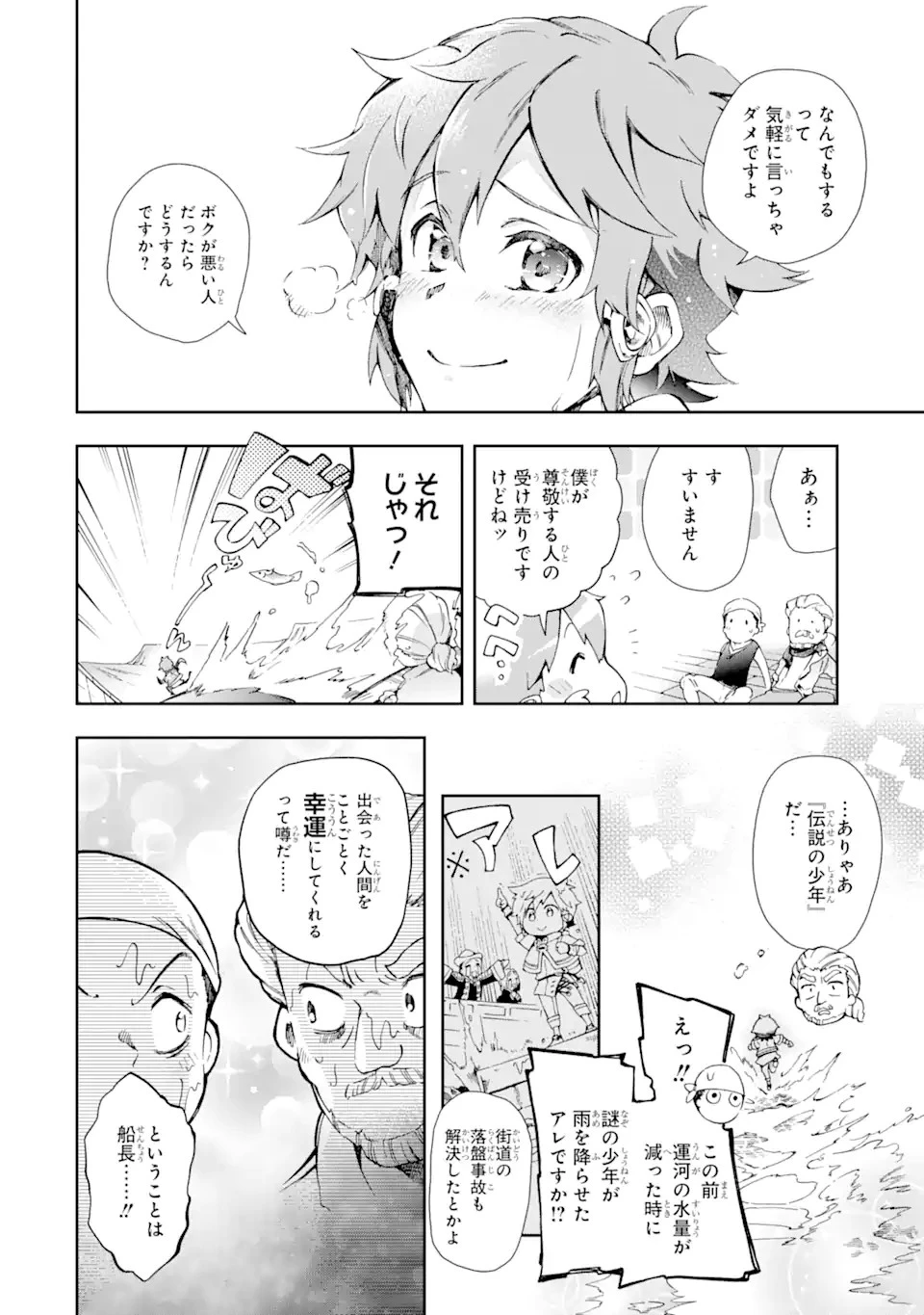 たとえばラストダンジョン前の村の少年が序盤の街で暮らすような物語 第43.1話 - 4