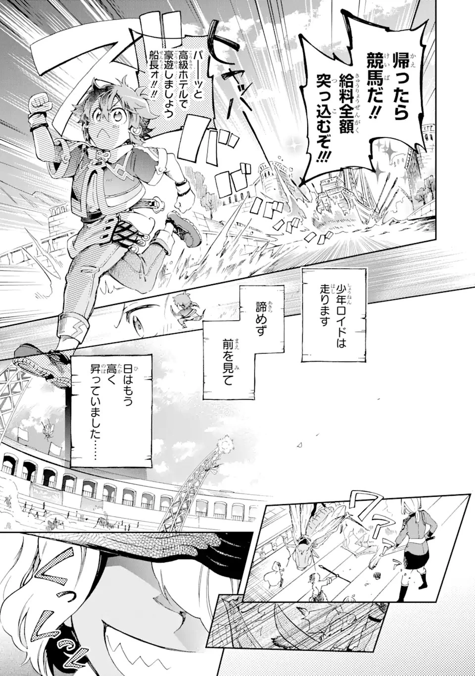 たとえばラストダンジョン前の村の少年が序盤の街で暮らすような物語 第43.1話 - 5
