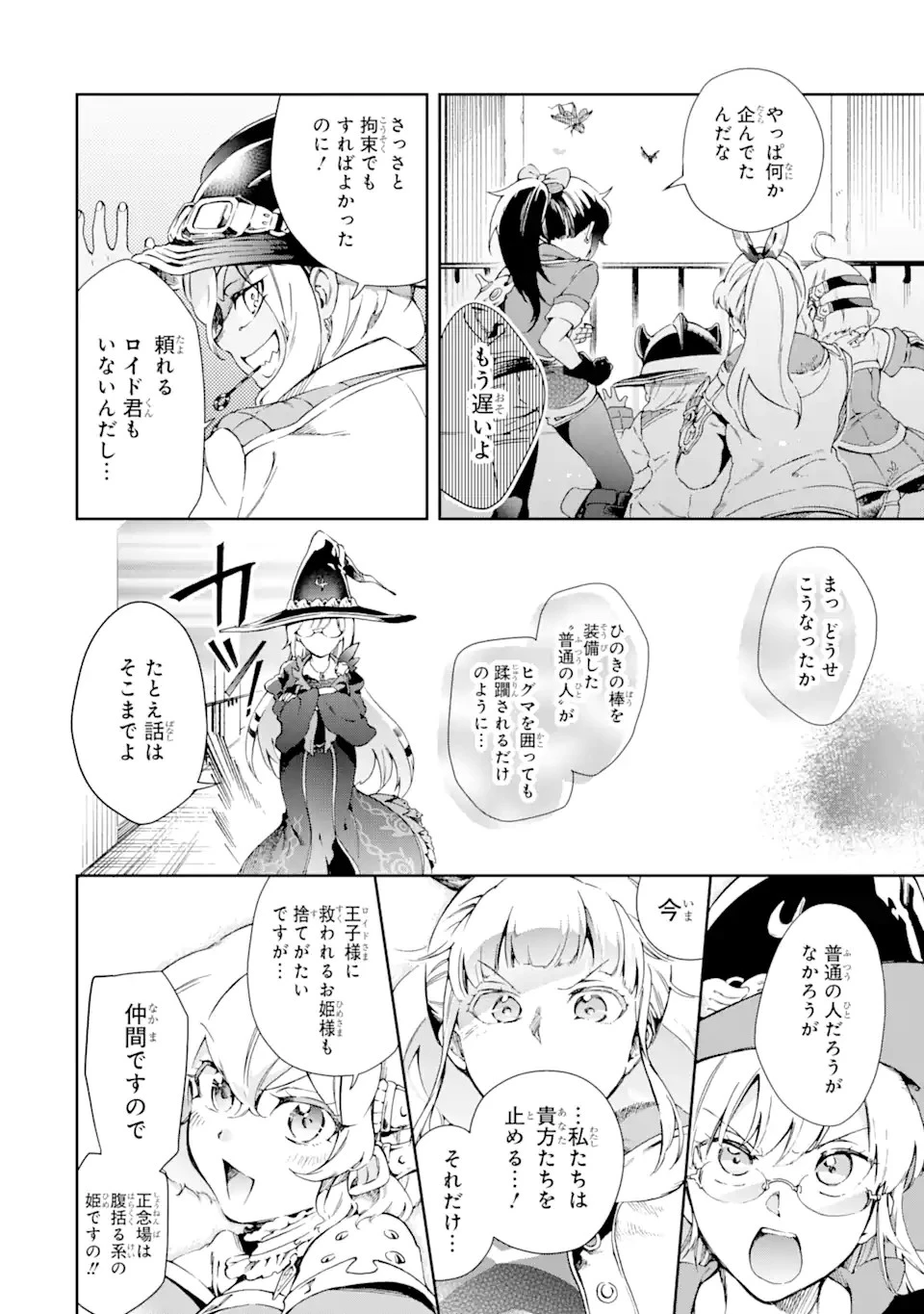 たとえばラストダンジョン前の村の少年が序盤の街で暮らすような物語 第43.1話 - 6